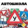 Автошколы в Пушкино