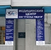 Медицинские центры в Пушкино